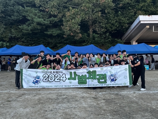 2024 사범체전