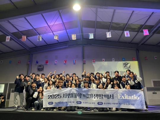2025 사범대학 백마생활백서